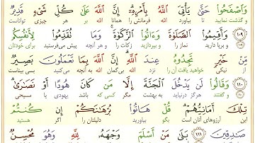 سوره بقره / آیه 110 - فقط یک آیه با ترجمه #ترجمه_تحت_اللفظی_قرآن_کریم
