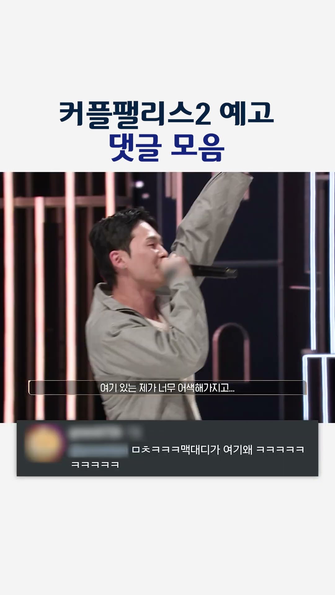 Why is Macdaddy there? [Couple Palace 2] I First broadcast on 2/5 (Wed)