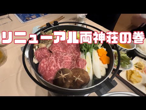 埼玉県小鹿野町田舎三昧リニューアル両神荘の巻