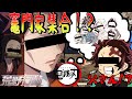 【鬼滅の刃】竈門家集合！！思ってたのと違うｗｗ【荒野行動】