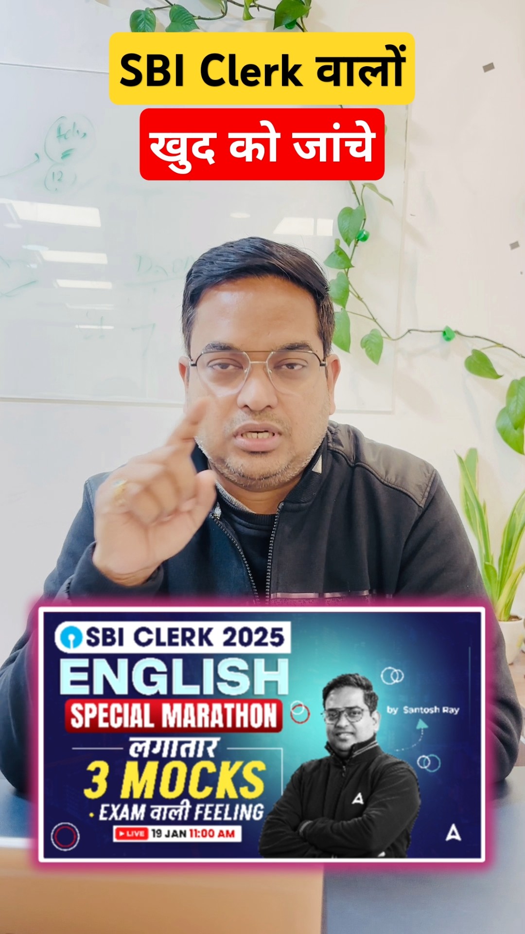 SBI CLERK वालों... ये मौका है खुद को परखने का ??