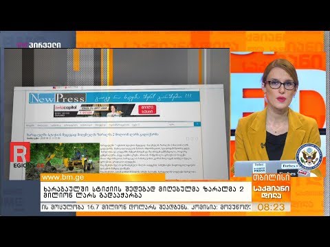 ხარაგაულში სტიქიის შედეგად მიღებულმა ზარალმა 2 მილიონ ლარს გადააჭარბა