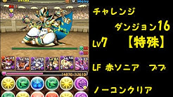 このチャンネルではパズドラ攻略 Sランク獲得 チャレンジ 検証またはガチャ配信等しています 概要か動画内に簡単な解説は必ずいれてますのでよろしければそちらを見ながら参考にしていただければ幸いです パズル力がありませんのでお粗末な動画