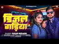    sagar bedardi  diesel gadiya  new maghi song 2024