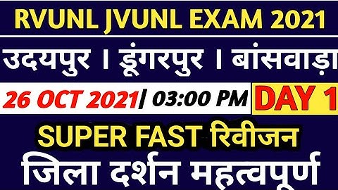 RVUNL Jr Assistant Exam जिला दर्शन ! राजस्थान Gk