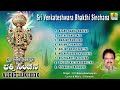 Sri Venkateshwara Bhakthi Sinchana - Sri Tirupathi Kannada Devotional Songs | S P Balasubramanyam Mp3 Song