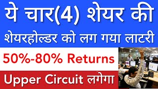 EXCELLENT NEWS ? SHARE MARKET LATEST NEWS TODAY • पूरा बाजार हिला देगा • STOCK MARKET INDIA