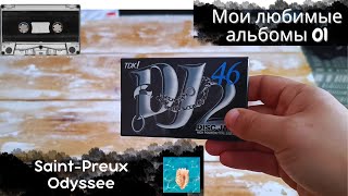 видео: Мои любимые альбомы - 01. Запись кассеты TDK Dj-2 46. Saint-Preux - Odyssee. Попытка сделать обложку картинка: Мои любимые альбомы - 01. Запись кассеты TDK Dj-2 46. Saint-Preux - Odyssee. Попытка сделать обложку