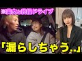 気まずい 初対面の美女に尿を漏らすまで車から降ろさないでみたww 気まずい 初対面の美女に尿を漏らすまで車から降ろさないでみたww