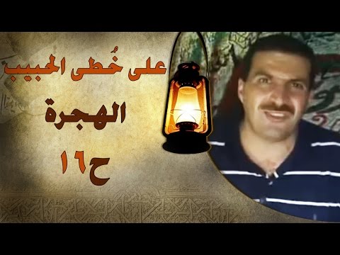 فيديو: في النزول إلى هجرة المعنى؟