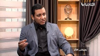 محمد إلهامي | ويبقى الأثر | 7. مذكرات سيد قطب