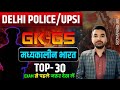 🔥📚मध्यकालीन भारत Top 30 Questions | Delhi Police, UPSI, SSC GD | Medieval India | Sudhanshu Sir