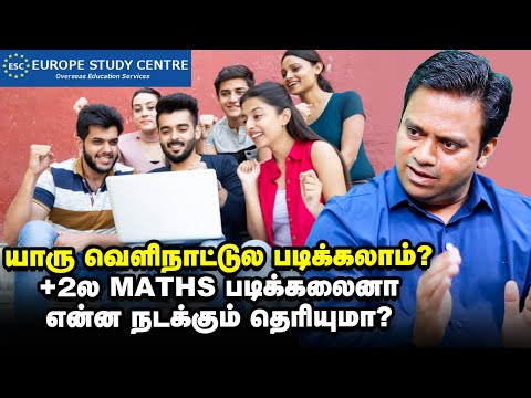 European நாடுகளில் இலவச கல்வி சாத்தியமா? எப்படி choose பண்ணனும்? - Europe Study Centre | Vikatan