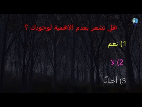 هل أنت شخص مكتئب | أفضل إختبار في العالم يحدد ذلك لك الآن