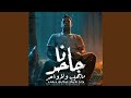 انا جاحد ما بهيب ولا واحد وانا ماسك غربالي وبهزو mp3