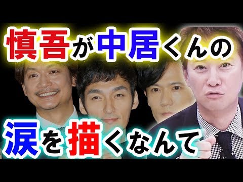 香取慎吾が描いた絵が、飯島さんに「3年待って」と言われた中居正広の涙のようで、感情が込み上げてきます
