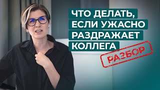 Как Остановить Раздражение