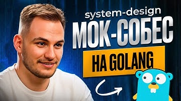 ЗАДАЧА С СОБЕСА НА $10.000! ДЕЛАЕМ SYSTEM DESIGN (СЛИВ)