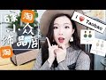 ?????????????????6???????????Huge Taobao Accessory/Jewlery Haul and Recommendations