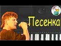 "Солнышко лучистое" Сектор газа Как играть на piano