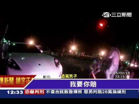 保時捷車主拒酒測　拿手機蒐證嗆警｜三立新聞台