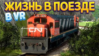 ЖИЗНЬ В ПОЕЗДЕ В ВР ( Derail Valley )