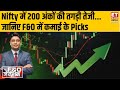 FNO Junction | Nifty and Bank Nifty Key Levels | बाजार में लौटी दमदार रैली, जानिए F&amp;O के Top Picks?
