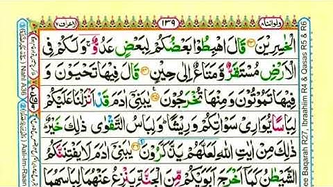 Surah Al-A’raf(ٱلأعراف){سورة الاعراف}