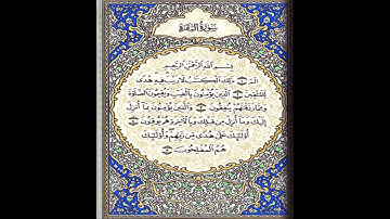 المقطع الاول من سوره البقره الايام 1-29 من صفحة 1-5