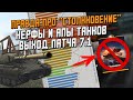 Вся ПРАВДА про "Столкновение" / Когда Патч 7.1? / Нерфы и апы танков / Новости Wot Blitz