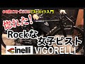 【惚れた！Rockな女子のピストカスタム】Cinelli Vigorelliのカッチョイイカスタム紹介｜ピストバイクのカスタム