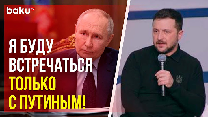 Владимир Зеленский назвал условия для мирных переговоров по Украине на Мюнхенской конференции
