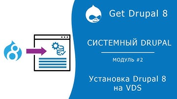 Системный Drupal. 2.1.1 Установка Drupal на VDS