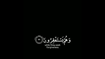 القارئ: أحمد النفيس.سورة | الأنفال | الأية 33.
