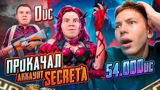 видео: $54 000 UC 😈 ПРОКАЧАЛ АККАУНТ SECRET'a в PUBG Mobile - ОН НЕ ОЖИДАЛ ТАКОЙ ПРОКАЧКИ, С ВЕБКОЙ РЕАКЦИЯ картинка: $54 000 UC 😈 ПРОКАЧАЛ АККАУНТ SECRET'a в PUBG Mobile - ОН НЕ ОЖИДАЛ ТАКОЙ ПРОКАЧКИ, С ВЕБКОЙ РЕАКЦИЯ