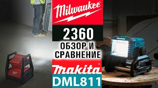 Обзор и сравнение Makita DML811 VS Milwaukee 2360