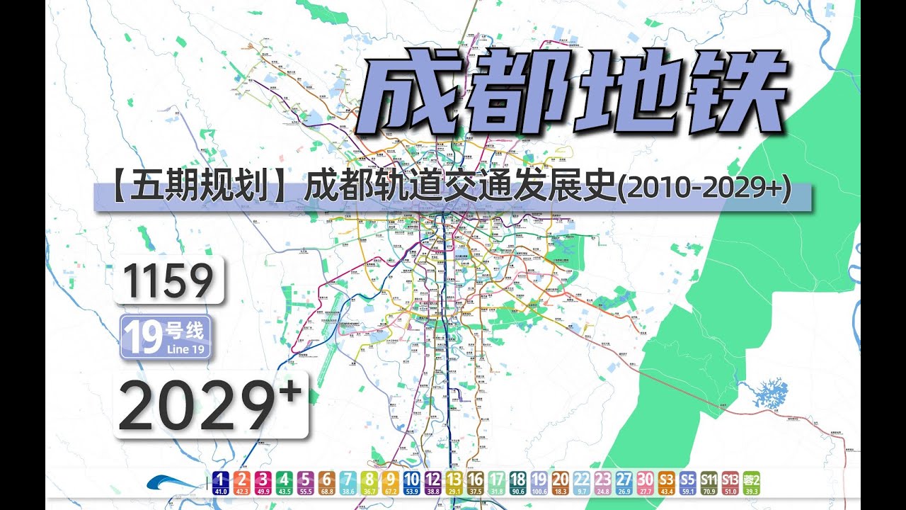 Land of Abundance - Dynamic development history and planning of Chengdu Metro (2010 - 2029+)
