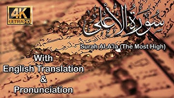 087 Surah Al A'la | سورة الأعلى (The Most High) #SpiritualGrowth #islam #islamic