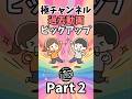 【伝説のコピペ】極チャンネル過去動画ピックアップ Part2【ゆっくり2chまとめ】#極ショート #ゆっくり #2ch #2ちゃんねる #5ch #5ちゃんねる #ソト劇 #過去 #懐かしい #まとめ