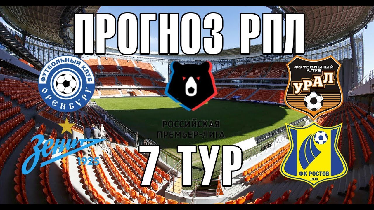 Прогноз на матч: Урал – Оренбург – 10 ноября 2018 года Прогноз на матч: Урал – Оренбург – 10 ноября 2018 года