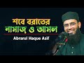        abrarul haque asif