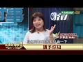 預防流感【民視台灣學堂】台語講世事 2019.02.28—許慧盈、陳豐惠