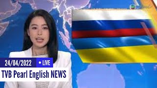 TVB News | 24 Apr 2022 | Blinken and Austin to visit Ukraine on Sunday, Zelenskyy says