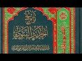 تنزيل كتاب تاريخ الحديث النبوي السيد علي الشهرستاني 