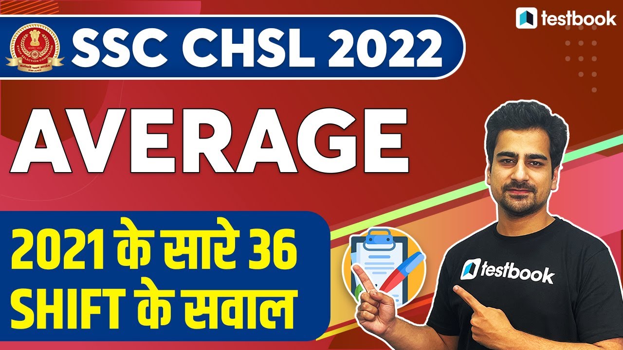 SSC CHSL Previous Year Questions - Average | SSC CHSL 2021 All Shift Question Paper | Nitish Sir