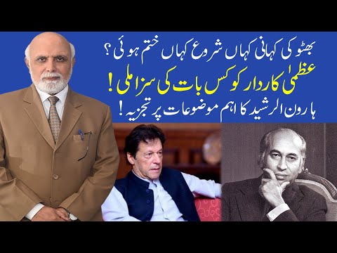 Muqabil with Haroon ur Rasheed | 05 July 2020 | 92NewsHD