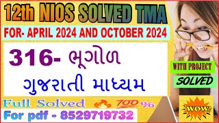 nios geography 316 tma solved 2023-24 class 12 in gujarati | geography 316 solved assignment 2024
