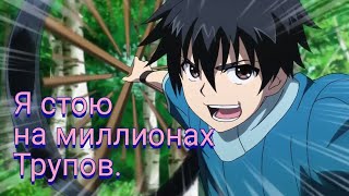 Я стою на миллионе трупов аниме обзор. Гг попаданец. 100-man no Inochi no Ue ni Ore wa Tatteiru.