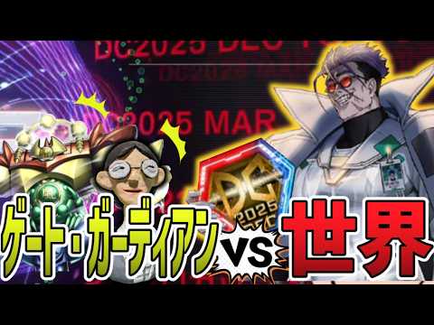 【遊戯王 マスターデュエル】ロマンを現実に変える「ゲート・ガーディアン」構築・戦術完全ガイド