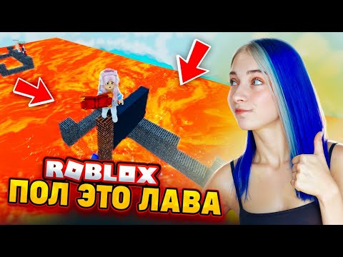 Видео: ПОЛ это ЛАВА! Новые УРОВНИ 😲► Roblox TILKA PLAY ► РОБЛОКС